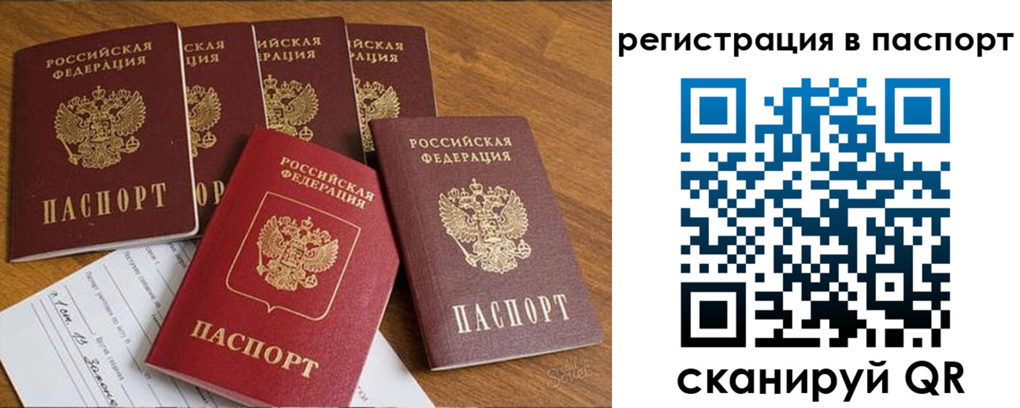 прописка для работы в Богучаре