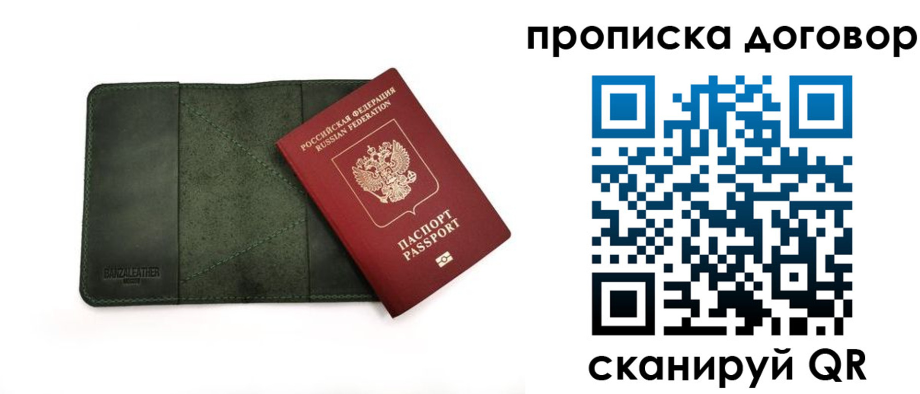 прописка для работы в Богучаре